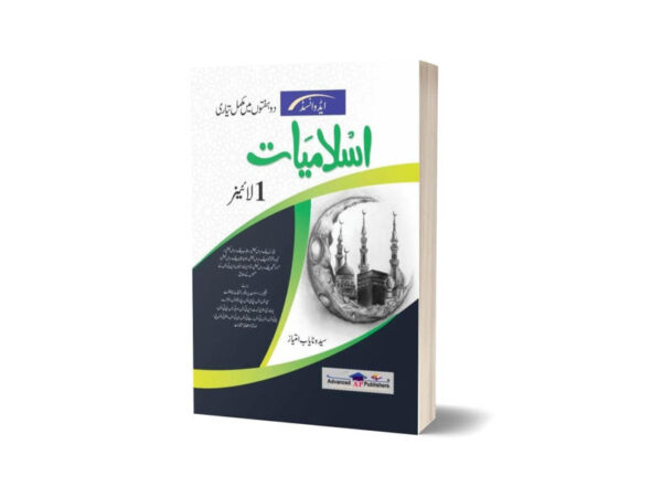 Islamiyat One Liner By Advance Publishers