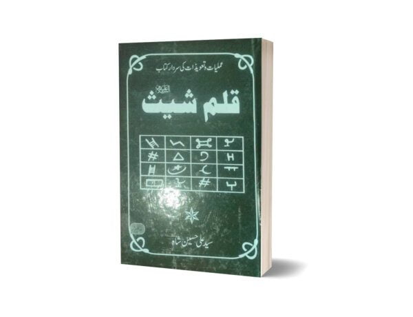 Qalam -E- Shees By Syed Ali Hussain Shah