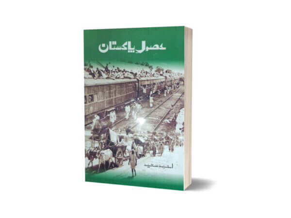 Trek to Pakistan in Urdu Edition By Ahmed Saeed