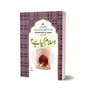 Islam Kya Hai Translate By Aliya Khan
