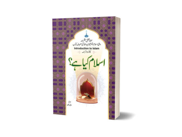 Islam Kya Hai Translate By Aliya Khan