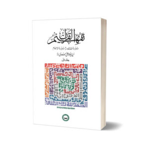 Tafhim-ul-Quran 6 Jild Set By Syed Abul A'la Maududi
