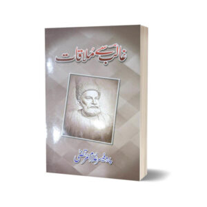 Ghalib Se Mulaqat By Prof Ghulam Murtaza