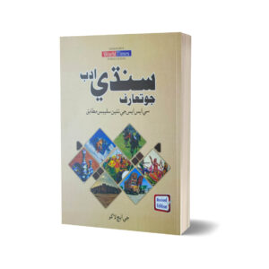 Sindhi Adab For CSS By JWT Publications