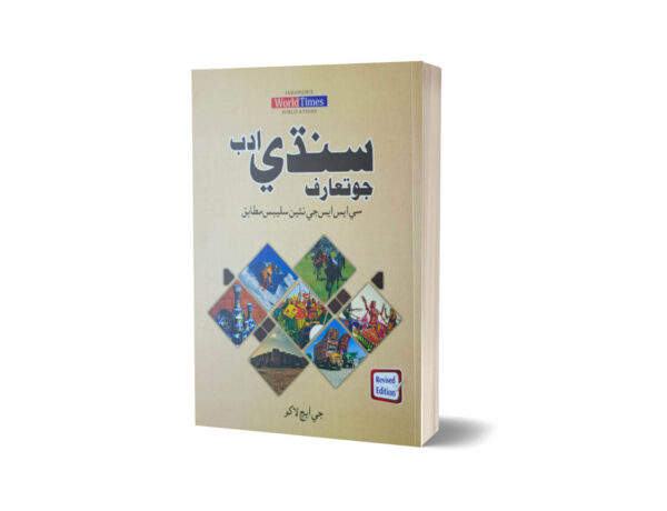 Sindhi Adab For CSS By JWT Publications