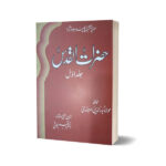 Hazrat-ul-Aqdas Jild 1 By Dr. Anjum Rehmani