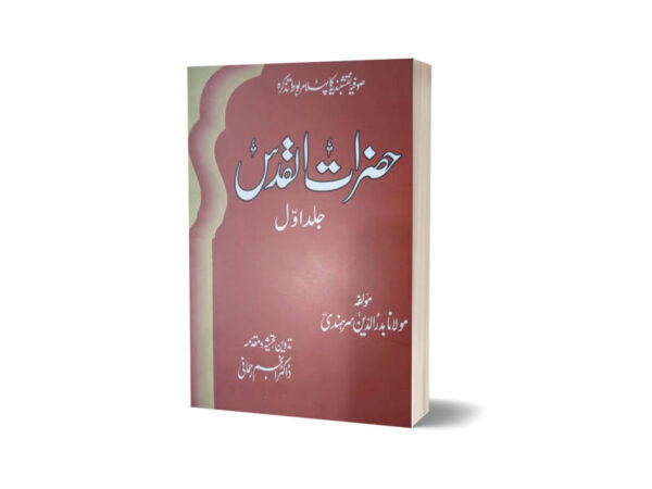 Hazrat-ul-Aqdas Jild 1 By Dr. Anjum Rehmani