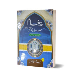 Paigham Hazrat Mian Muhammad Bakhsh By Shahbaz Ali Qadri