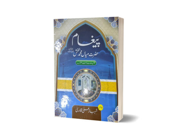 Paigham Hazrat Mian Muhammad Bakhsh By Shahbaz Ali Qadri