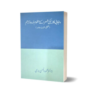 Punjabi Classical Shuaraa k Manzoom Urdu Tarajim By Dr. Mehmood ul Hassan