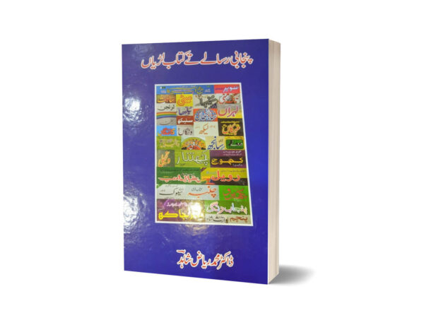 Punjabi Risalay tay Kitab Lariyan By Dr. M Riaz Shahid