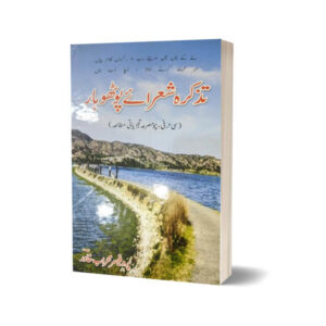Tazkira Shir-e-Pothohar By Prof Mehraab Khawar