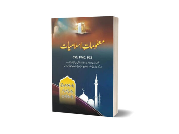 Malomat-e-Islamiat for CSS PMS PCS By Dr. M Shahbaz