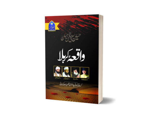 Waqiya Karbala By Dr Israr Maulana Abu Al-Kalam Tariq Jamil & M Saqib Raza