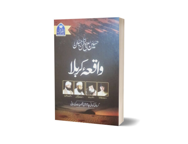 Waqiya Karbala By Dr Israr Maulana Abu Al-Kalam Tariq Jamil & M Saqib Raza