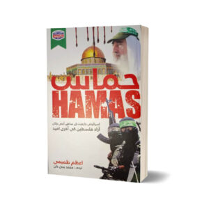 Hamas By Muhammad Yahya Khan