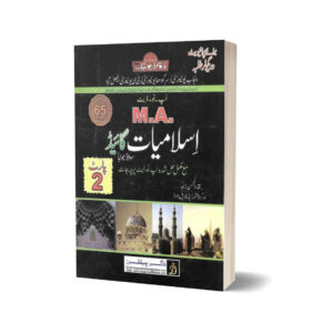 M.A Islamiyat Guide Part 2 for Punjab Sargodha & Faisalabad University By Dogar Publishers