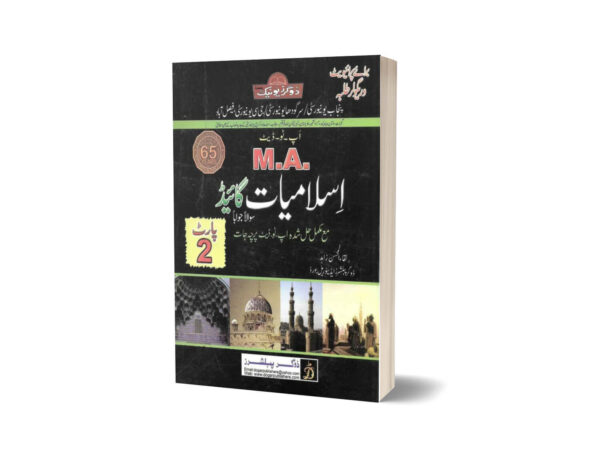 M.A Islamiyat Guide Part 2 for Punjab Sargodha & Faisalabad University By Dogar Publishers
