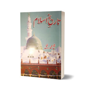 Tareekh e Islam By Sheikh Muhammad Rafique
