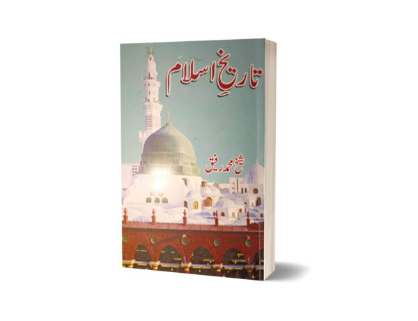 Tareekh e Islam By Sheikh Muhammad Rafique