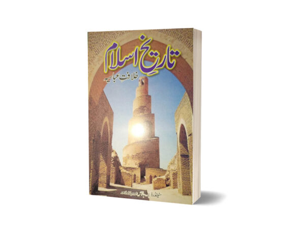 Tareekh e Islam Khilafat Abbasia By Sheikh Muhammad Rafique