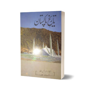 Tareekh e Pakistan By Sheikh Muhammad Rafique