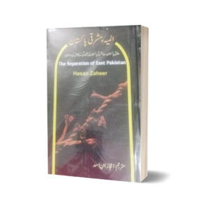 The Separation of East Pakistan Translated in Urdu By Ejaz ibne Asad