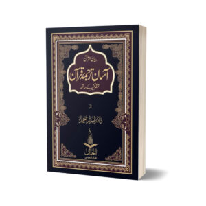 Aasan Tarjuma Quran with Short Tafseer By Dr Israr Ahmed