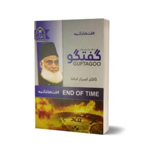 END OF TIME By Dr. Israr Ahmad ( Urdu Language )