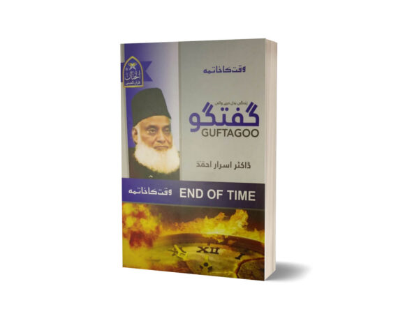 END OF TIME By Dr. Israr Ahmad ( Urdu Language )