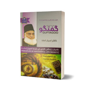 Principless Of Successful Life Society By Dr. Israr Ahmad ( Urdu Language )