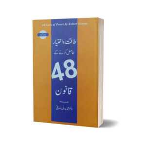 The 48 Laws of Power By Robert greene in Urdu Language