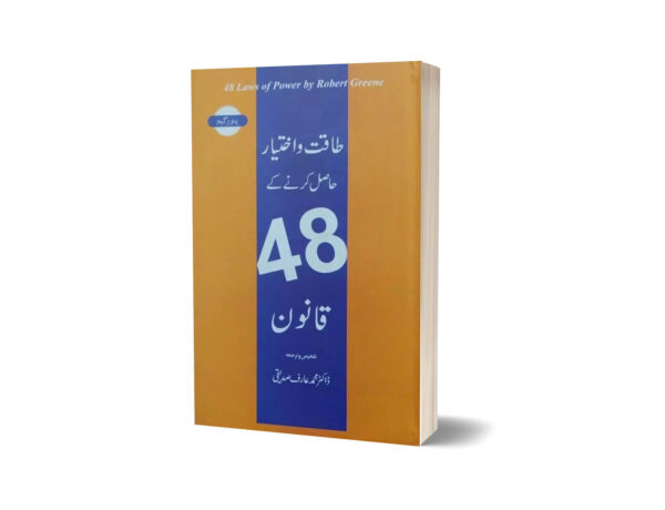 The 48 Laws of Power By Robert greene in Urdu Language