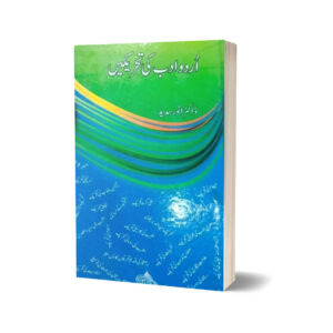 Urdu Adab Ki Tehrekain By Dr. Anwar Sadeed