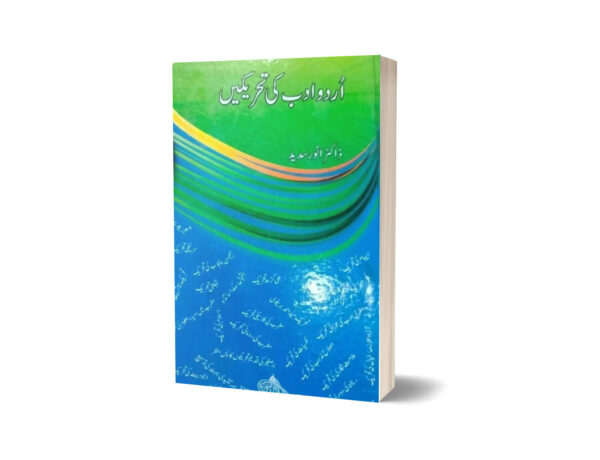 Urdu Adab Ki Tehrekain By Dr. Anwar Sadeed