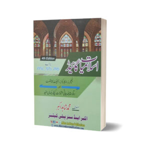 Islamiyat Guide for PPSC NTS & PMS By M Shahid Akbar