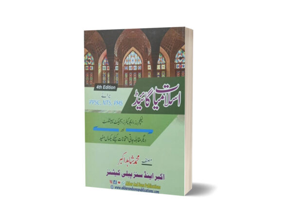 Islamiyat Guide for PPSC NTS & PMS By M Shahid Akbar