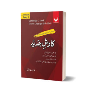 Kawish-e-Jadeed Paper 1 for O-Level By Ghulam Waris Iqbal