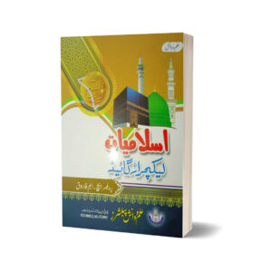 Islamiyat Lecturer Guide By Prof H.M Farooq