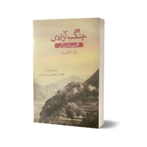 Jang-e-Azadi Gilgit Baltistan Kashmir By Peace Publications
