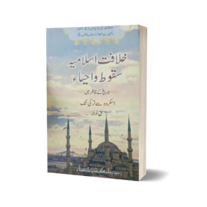 Khilafat-e-Islamiyah Sakoot-o-ihya By Haq Nawaz