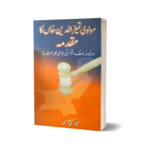 Molvi Tameez-ud-Din Khan ka Muqaddimah By Syed Sami Ahmed