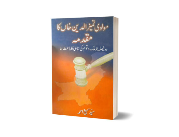 Molvi Tameez-ud-Din Khan ka Muqaddimah By Syed Sami Ahmed