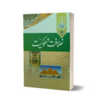 Khilafat-o-Malukiyat By Abu Alaa Maududi