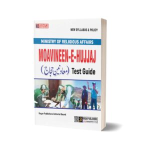 Moavineen-E-Hujjaj (معاونینِ حجاج) Test Guide By Dogar Publishers