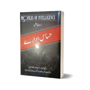 Hassas Idaray By Brig R Syed Ahmad Irshad Tirmizi