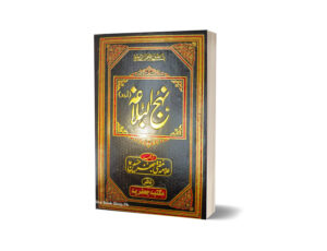 Nahj al-Balagha By Allama Mufti Jaffar Hussain