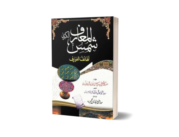 Shams-Ul- Maarif By Sheikh Abu Al Abbas