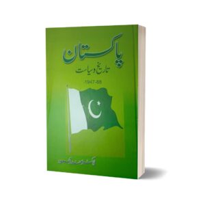 Pakistan Tarikh-O-Siyaasat By Dr. Safdar Mehmood